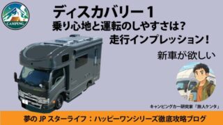 DISCOVERY1　走行　インプレッション