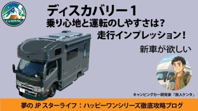 DISCOVERY1　走行　インプレッション
