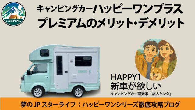 ハッピーワン　プレミアム　