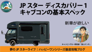 ディスカバリー1