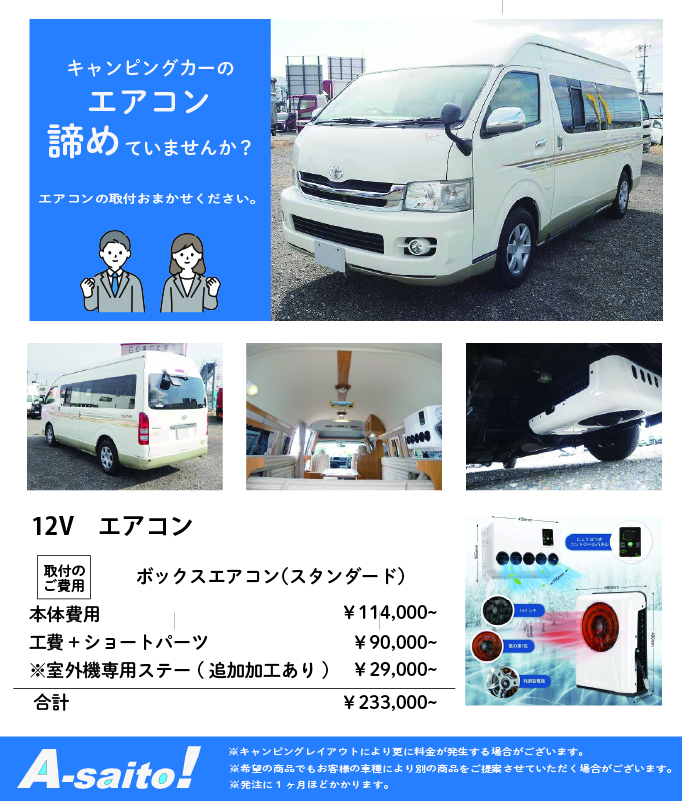 12V エアコン HIACE
