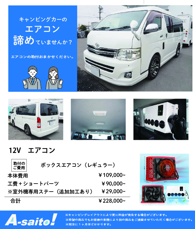 12v エアコン ハイエース