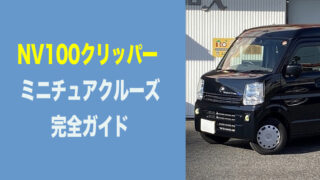 nvクリッパー100