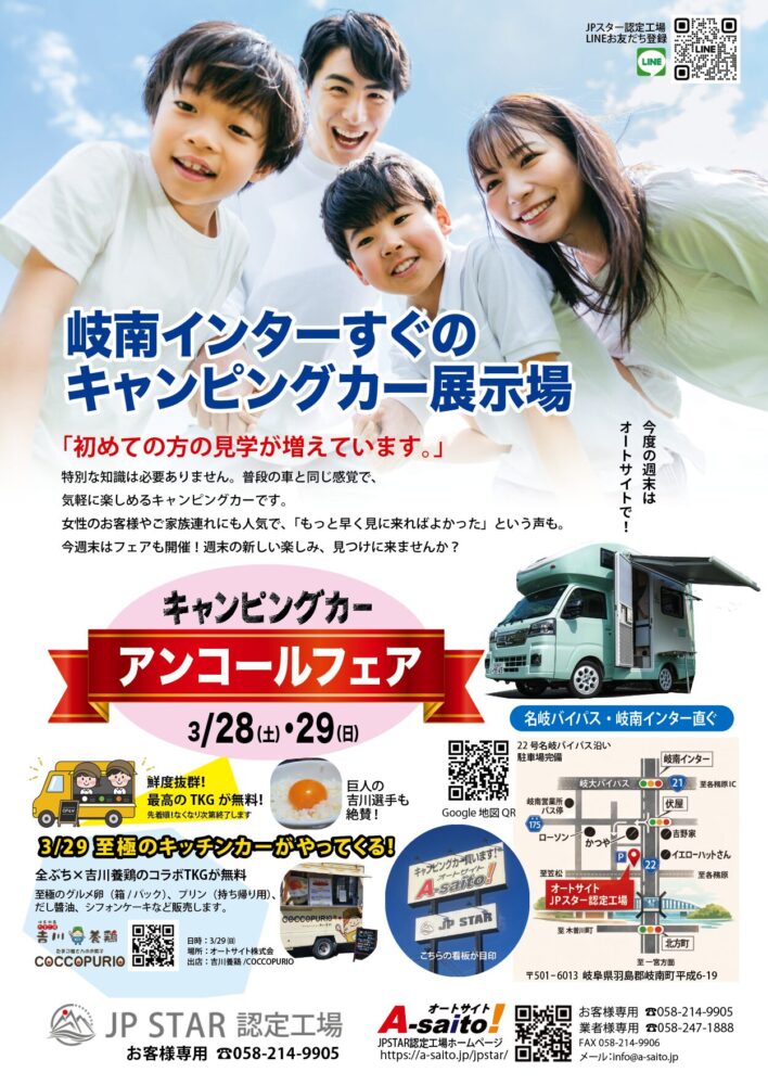 キャンピングカー jpSTAR