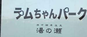三重県　オートキャンプ場